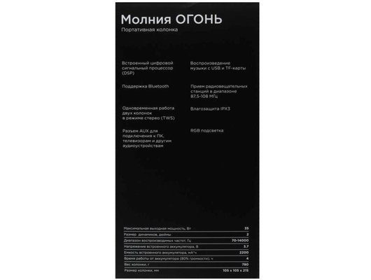 Портативная акустика УРАЛ МОЛНИЯ ОГОНЬ